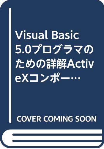 Visual Basic 5.0プログラマのための詳解ActiveXコンポーネント〈下巻〉 (SOFTBANK BOOKS) Books