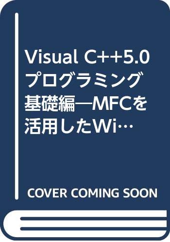 Visual C++5.0プログラミング 基礎編―MFCを活用したWindowsアプリケーション開発 (SOFTBANK BOOKS) Computer Science