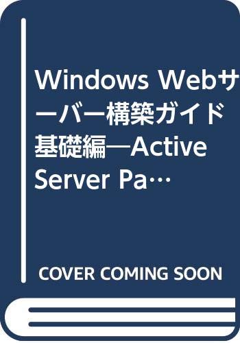 Windows Webサーバー構築ガイド 基礎編―Active Server Pages入門 (SOFTBANK BOOKS) Books