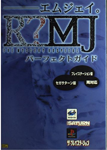 R?MJ THE MYSTERY HOSPITALパーフェクトガイド Books