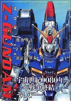 機動戦士Zガンダム設定資料集 Books