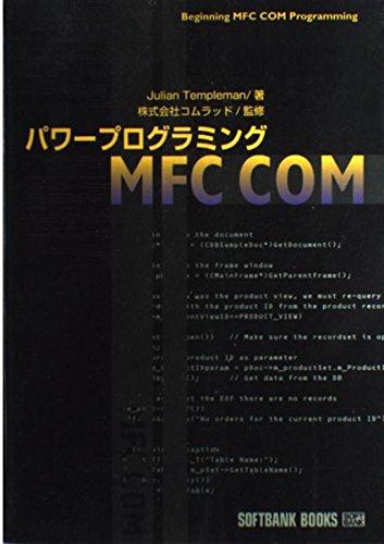 Product Image: パワープログラミング MFC COM (SOFTBANK BOOKS)