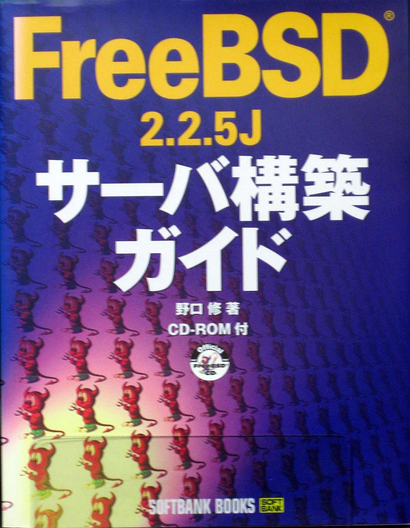 FreeBSD2.2.5J サーバ構築ガイド (SOFTBANK BOOKS) Books