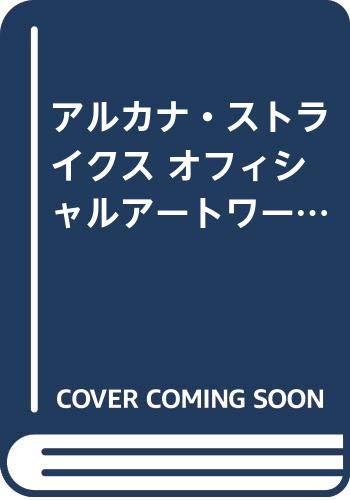 アルカナ・ストライクス オフィシャルアートワークス Books