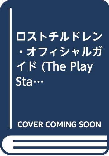 ロストチルドレン・オフィシャルガイド (The PlayStation BOOKS) Books