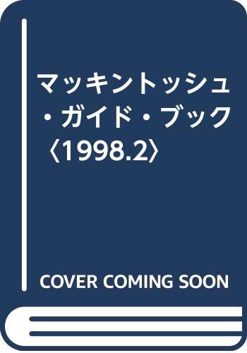 マッキントッシュ・ガイド・ブック〈1998.2〉 Books