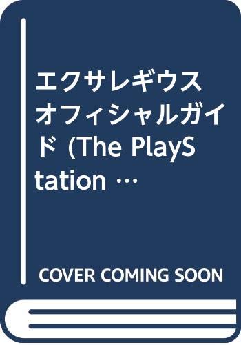 エクサレギウス オフィシャルガイド (The PlayStation BOOKS) Books