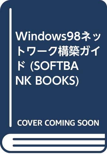Windows98ネットワーク構築ガイド (SOFTBANK BOOKS) Books