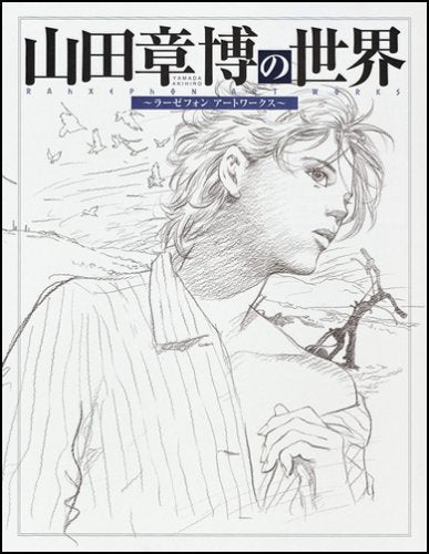 RahXephon Kunstwerke (in Japanisch) Books