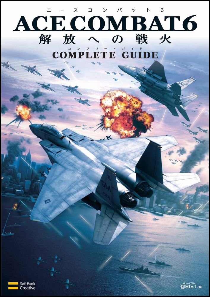 エースコンバット6 解放への戦火 コンプリートガイド (Xbox360BOOKS) Books