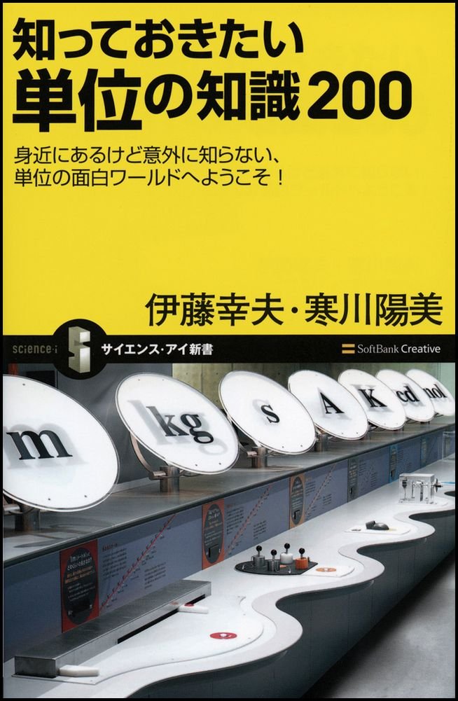 Shitteokitai tan'i no chishiki 200 : Mijika ni aru kedo igai ni shiranai tan'i no omoshiro waÌ„rudo e yoÌ„koso Books