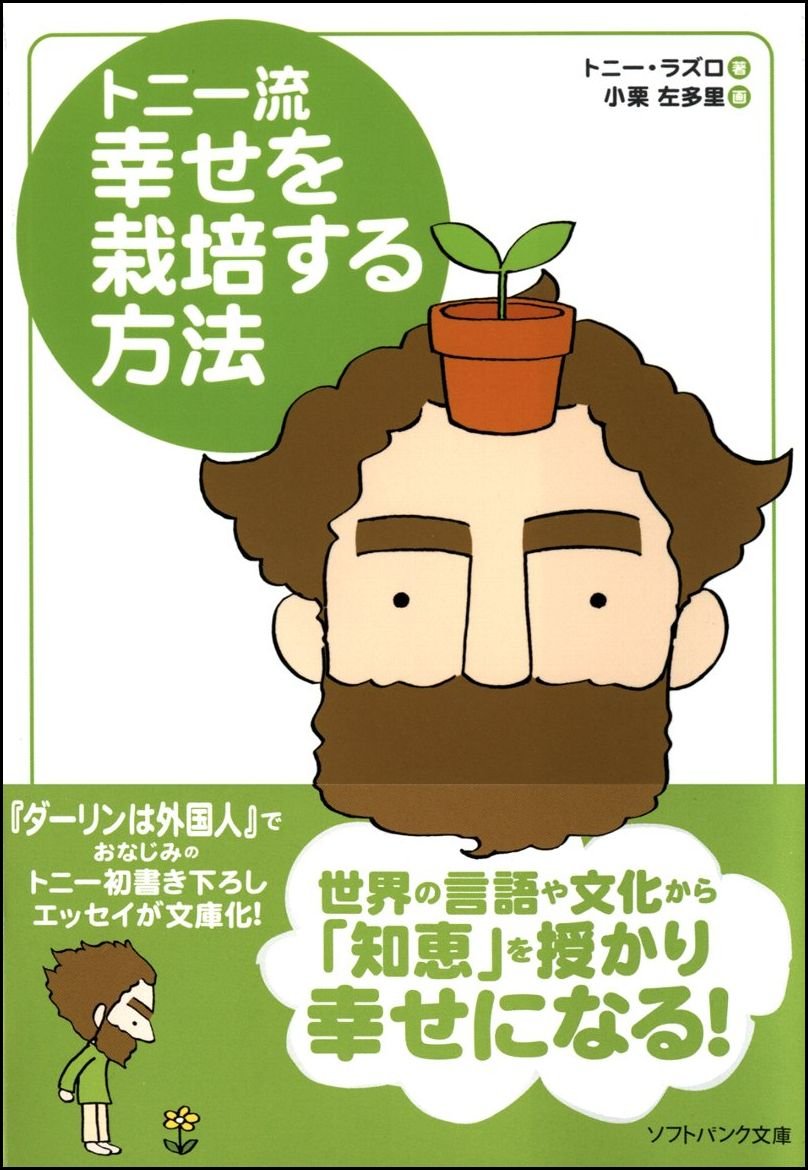 ToniÌ„ryuÌ„ shiawase o saibai suru hoÌ„hoÌ„ Books