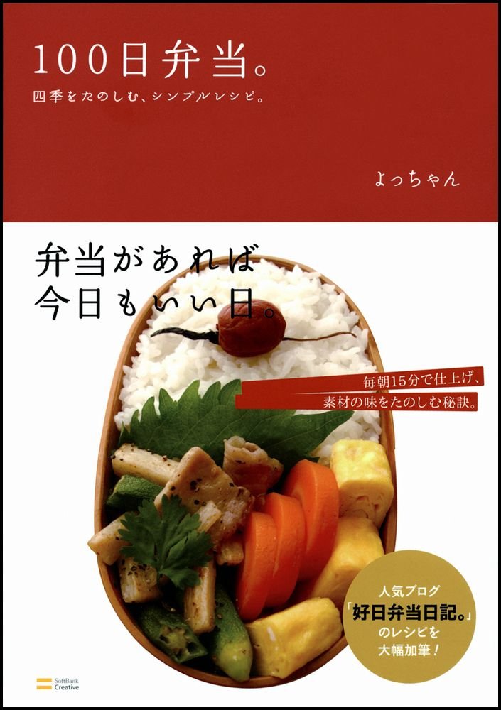 Hyakunichi bentoÌ„ : shiki o tanoshimu shinpuru reshipi Books