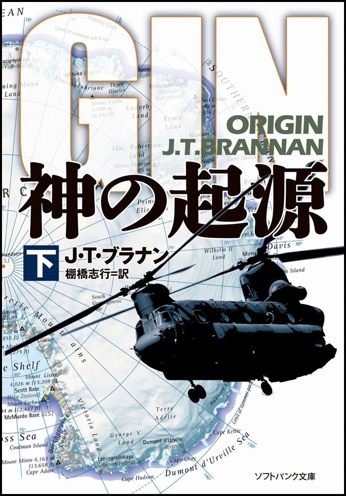 神の起源(下) (ソフトバンク文庫) book