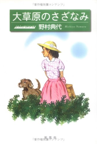 Product Image: 大草原のさざなみ
