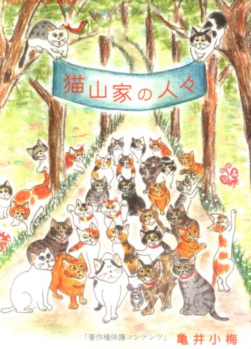 猫山家の人々―POST CARD BOOK (新風舎文庫) Books