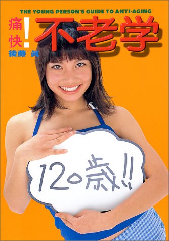 痛快!不老学―ザ・ヤング・パーソンズ・ガイド・トゥ・アンチ・エイジング Books