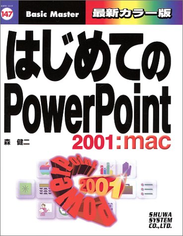 はじめてのPowerPoint2001:MAC (はじめての…シリーズ) Books