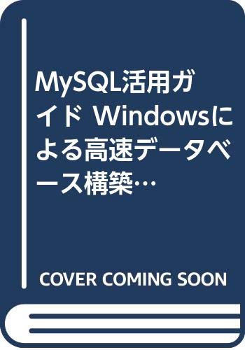 MySQL活用ガイド Windowsによる高速データベース構築入門 Books
