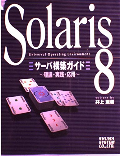 Solaris8サーバ構築ガイド 理論・実践・応用 Books