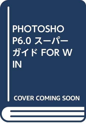 Product Image: PHOTOSHOP6.0 スーパーガイド FOR WIN
