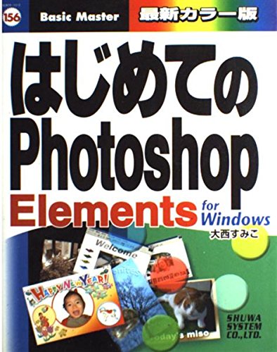 はじめてのPhotoshopElements Windows版 (はじめての…シリーズ) Books