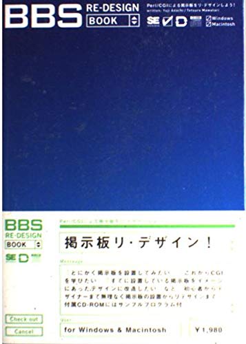 BBS RE-DESIGN BOOK - Perl/CGIによる掲示板をリ・デザインしよう! Books
