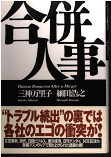 合併人事 Books