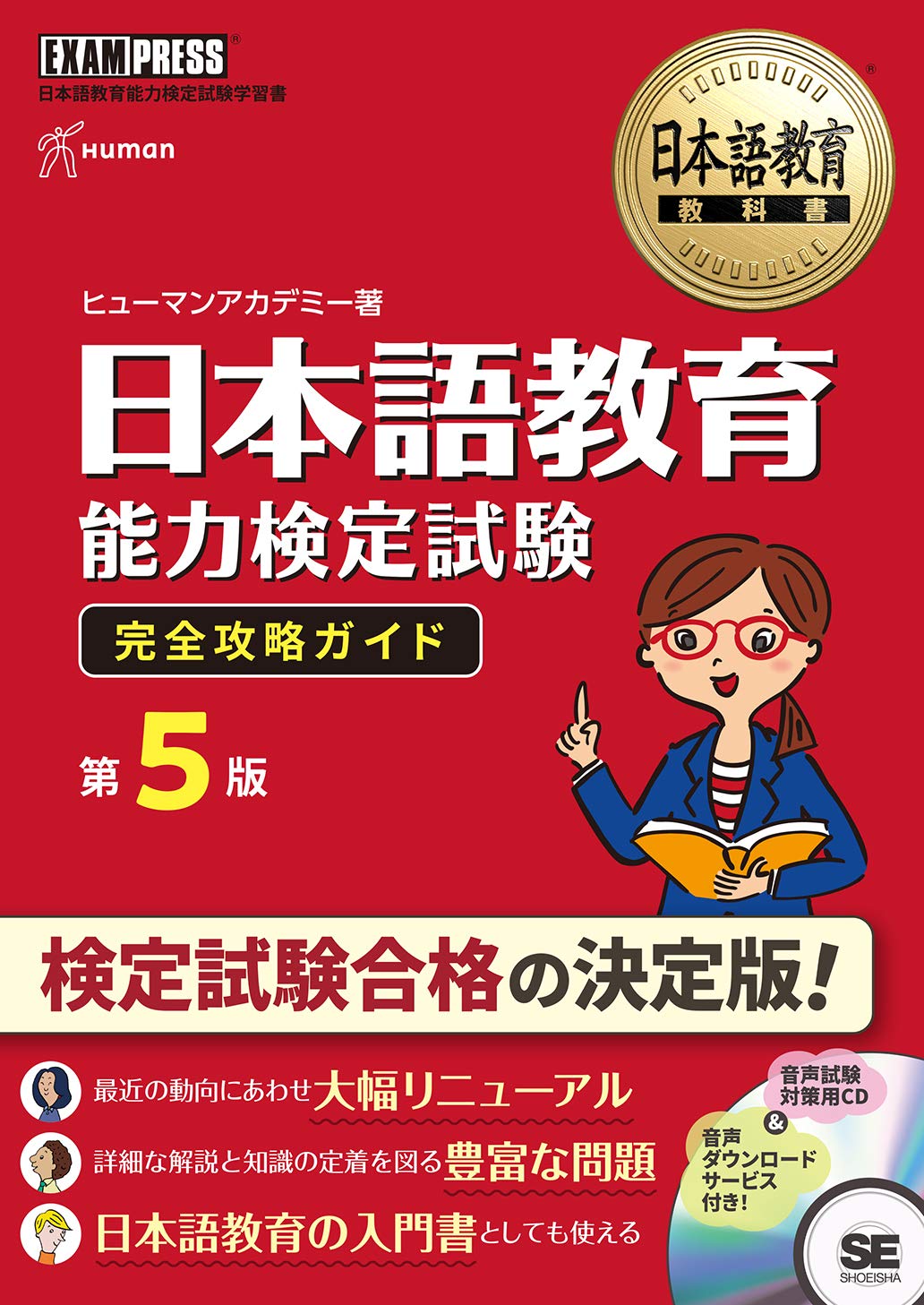 日本語教育教科書 日本語教育能力検定試験 完全攻略ガイド 第5版 Books
