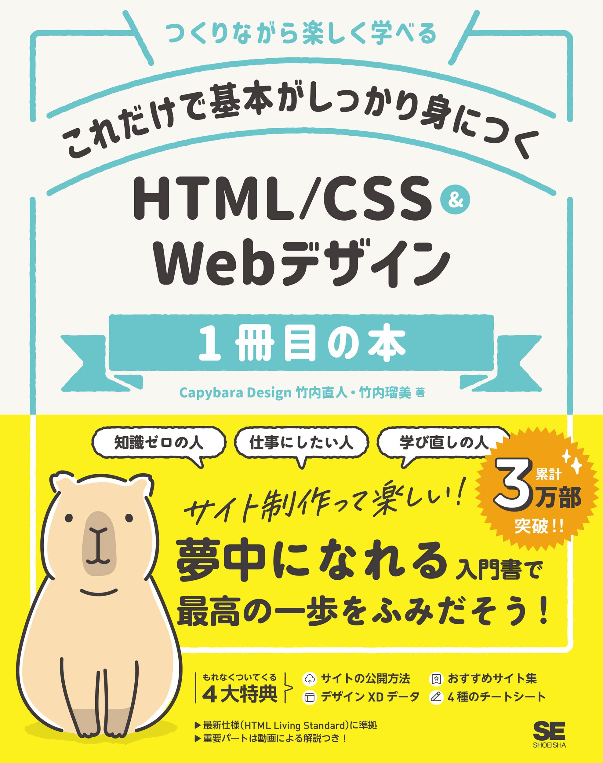 【Amazon.co.jp 限定】これだけで基本がしっかり身につく HTML/CSS&Webデザイン1冊目の本(特典:すぐにサイト作成を開始できる! HTMLスターターキット&最新技術バリアブルフォントの解説PDF) book