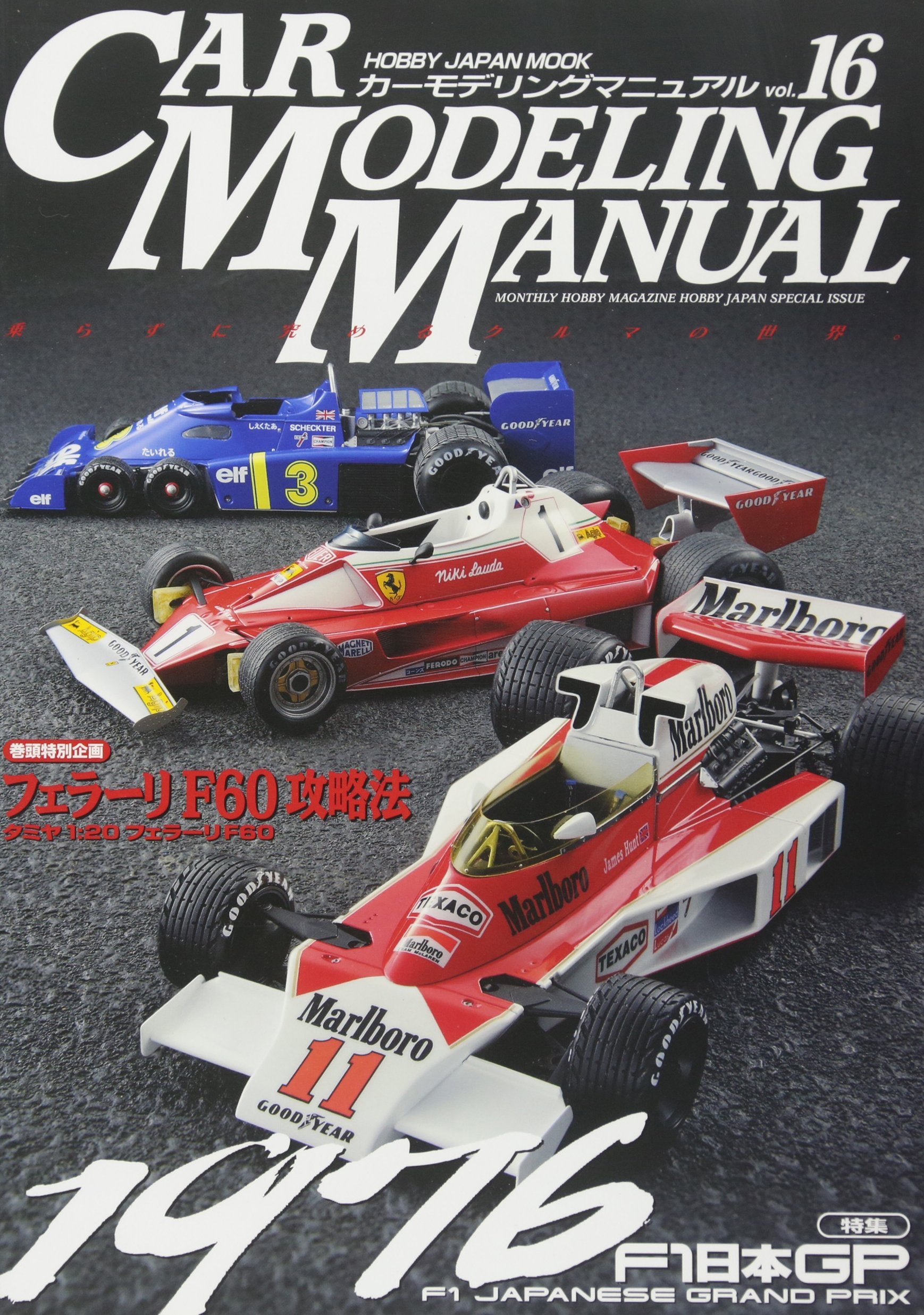 CAR MODELING MANUAL vol.16 (ホビージャパンMOOK 328) Books