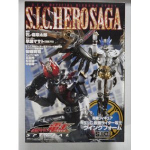 S.I.C. HERO SAGA 仮面ライダー電王SPECIAL Books