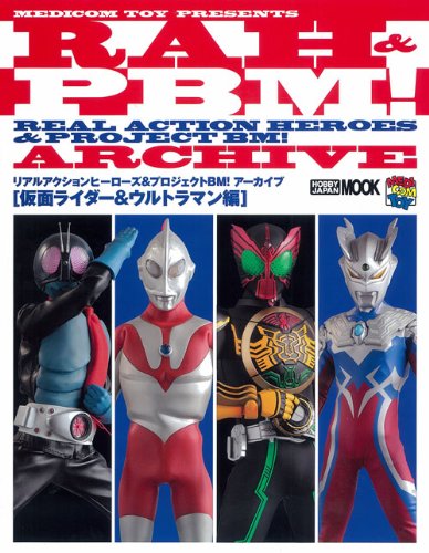 REAL ACTION HEROES & PROJECT BM! ARCHIVE (ホビージャパンMOOK 383) Books