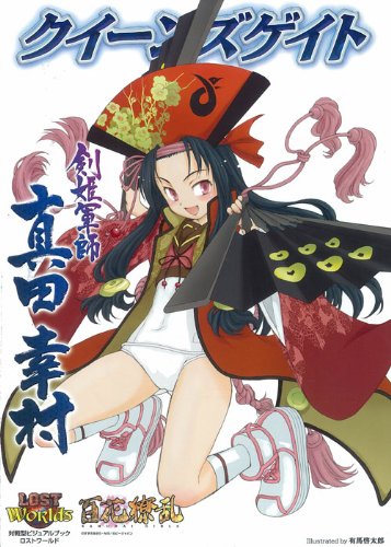 KuiÌ„nzu geito kenki gunshi sanada yukimura : Taisengata bijuaru bukku rosuto waÌ„rudo. Books