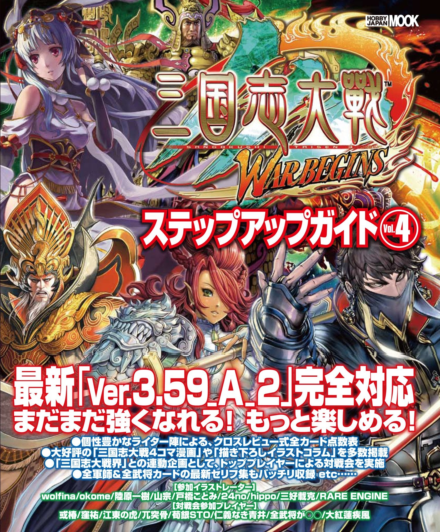 ä¸‰å›½å¿—大æˆ¦3ã‚¹ãƒ†ãƒƒãƒ—ã‚¢ãƒƒãƒ—ã‚¬ã‚¤ãƒ‰Vol.4 (ãƒ›ãƒ“ãƒ¼ã‚¸ãƒ£ãƒ‘ãƒ³MOOK 387) Books