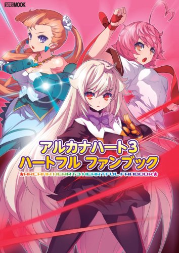 Arukana haÌ„to 3 haÌ„tofuru fan bukku. Books