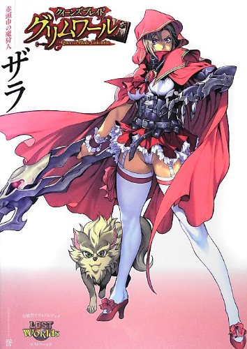 クイーンズブレイド グリムワール 赤頭巾の魔狩人 ザラ Books