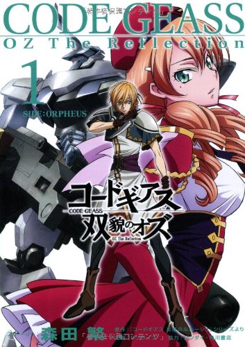 コードギアス 双貌のオズ 1 book