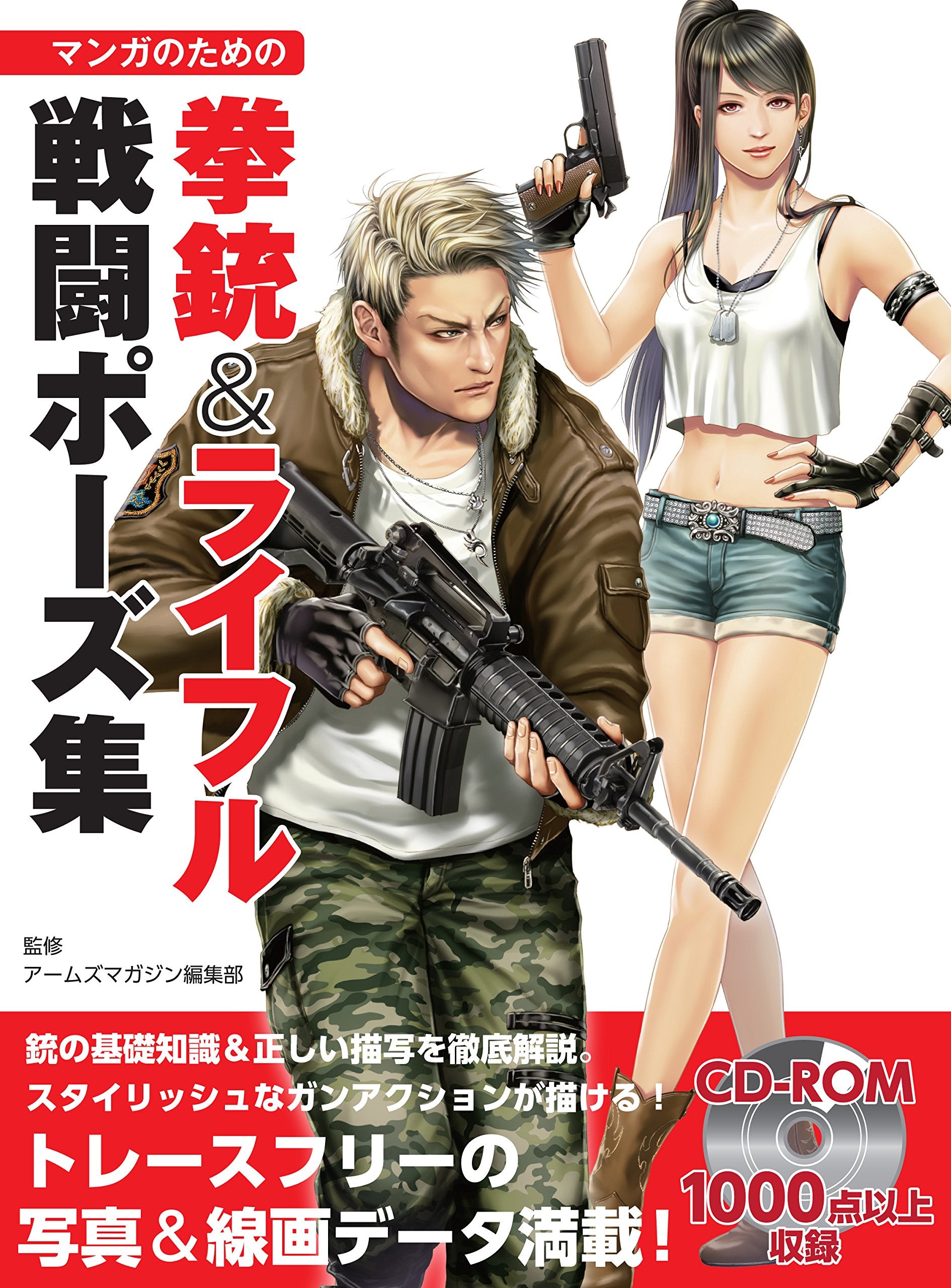 Manga no tame no kenjuÌ„ ando raifuru sentoÌ„ poÌ„zushuÌ„ book