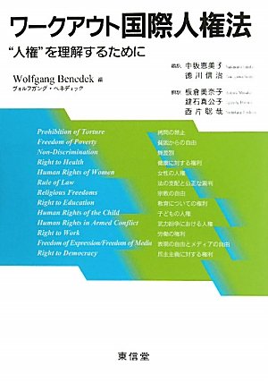 WaÌ„kuauto kokusai jinkenhoÌ„ : Jinken o rikaisuru tameni Books