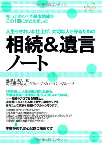 Product Image: ç›¸ç¶šï¼†éºè¨€ãƒŽãƒ¼ãƒˆ