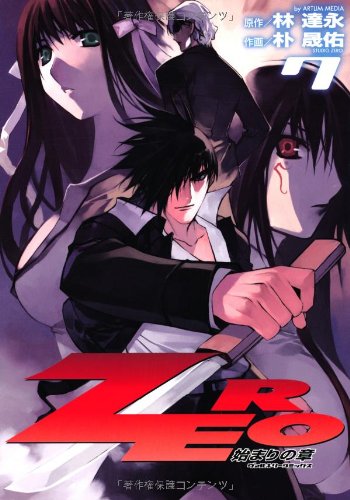Product Image: ZERO 始まりの章 7 (ヴァルキリーコミックス)