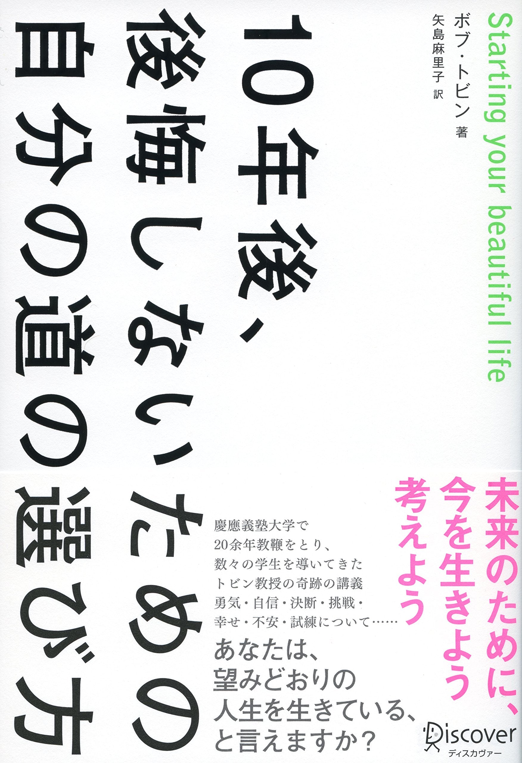 10年後、後悔しないための自分の道の選び方 book