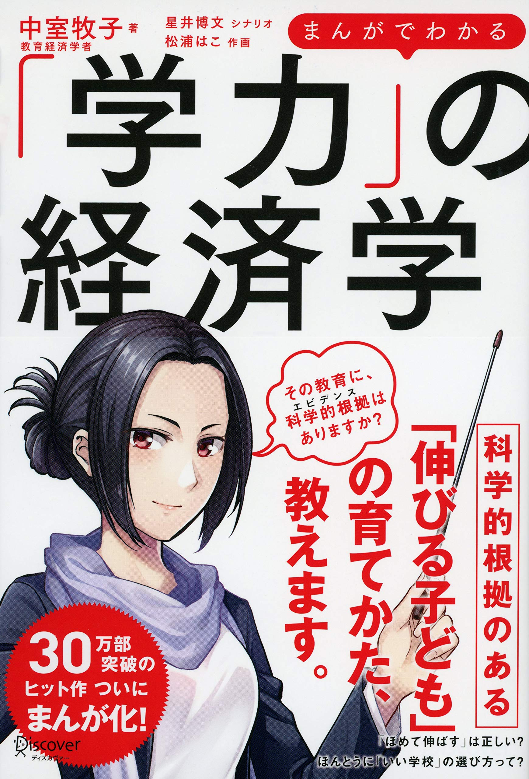まんがでわかる「学力」の経済学 Books