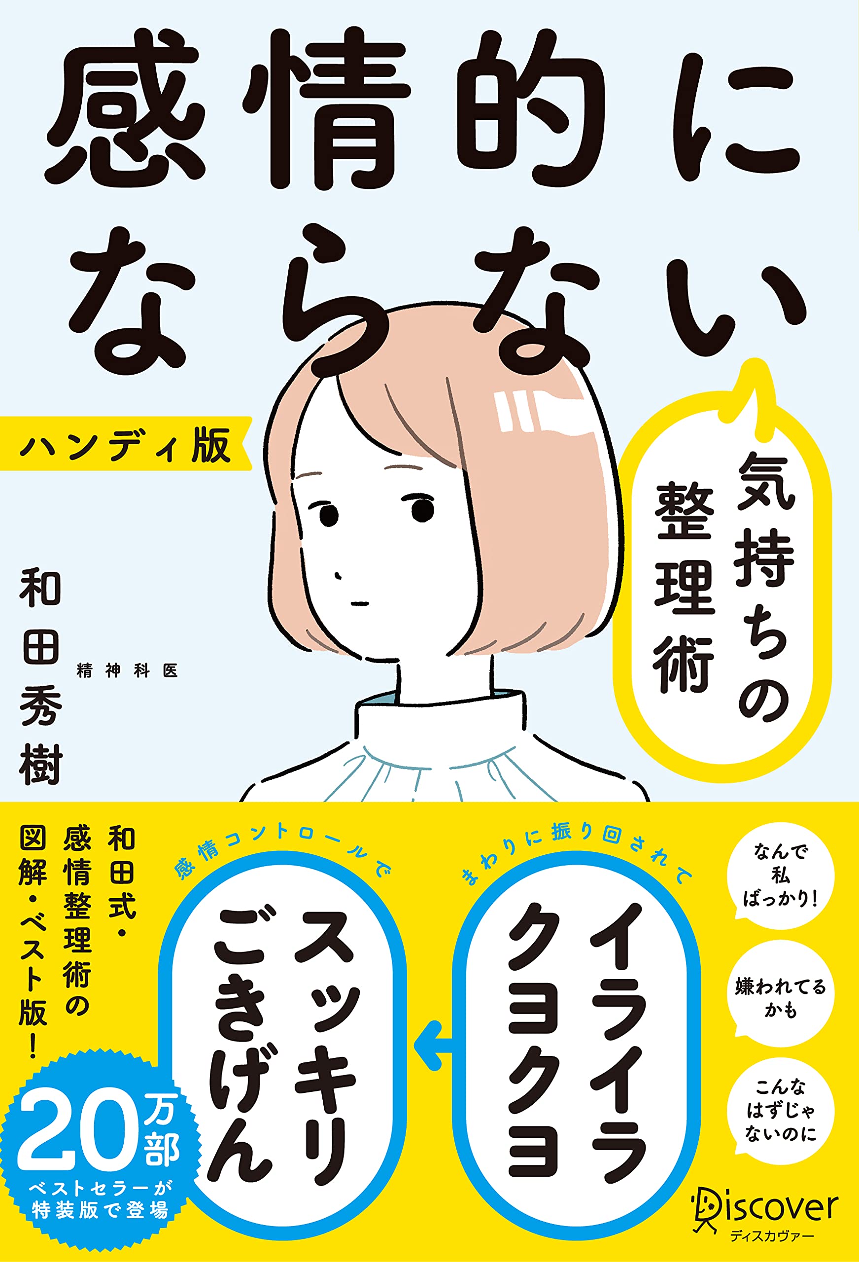 感情的にならない気持ちの整理術 ハンディ版 (特装版) Books