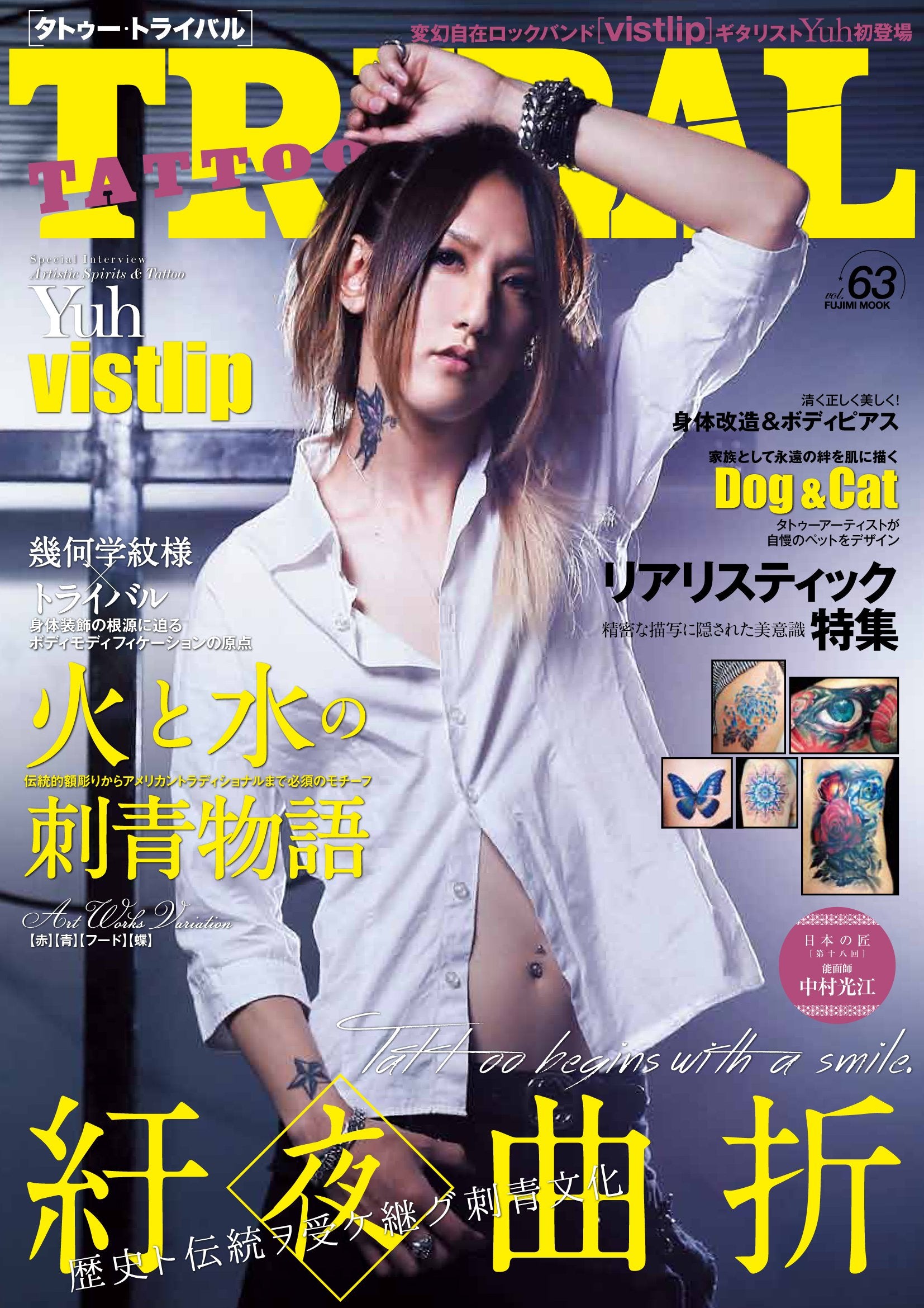 TATTOO TRIBAL Vol.63 (å¯Œ士ç¾Žãƒ ãƒƒã‚¯) book