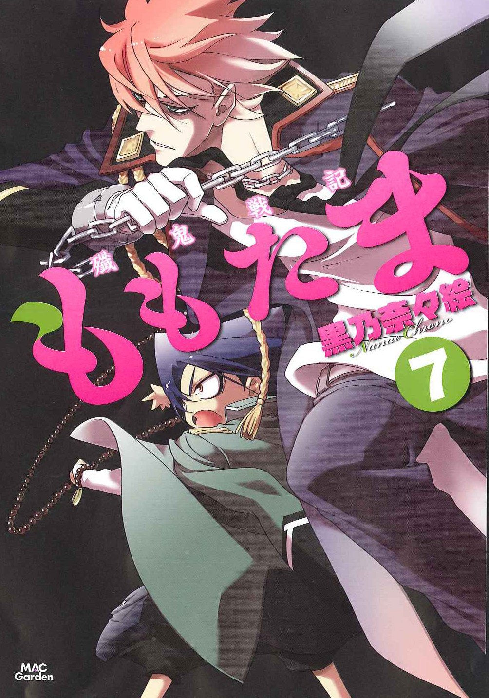 殲鬼戦記ももたま 7 (マッグガーデンコミックス ビーツシリーズ) Books