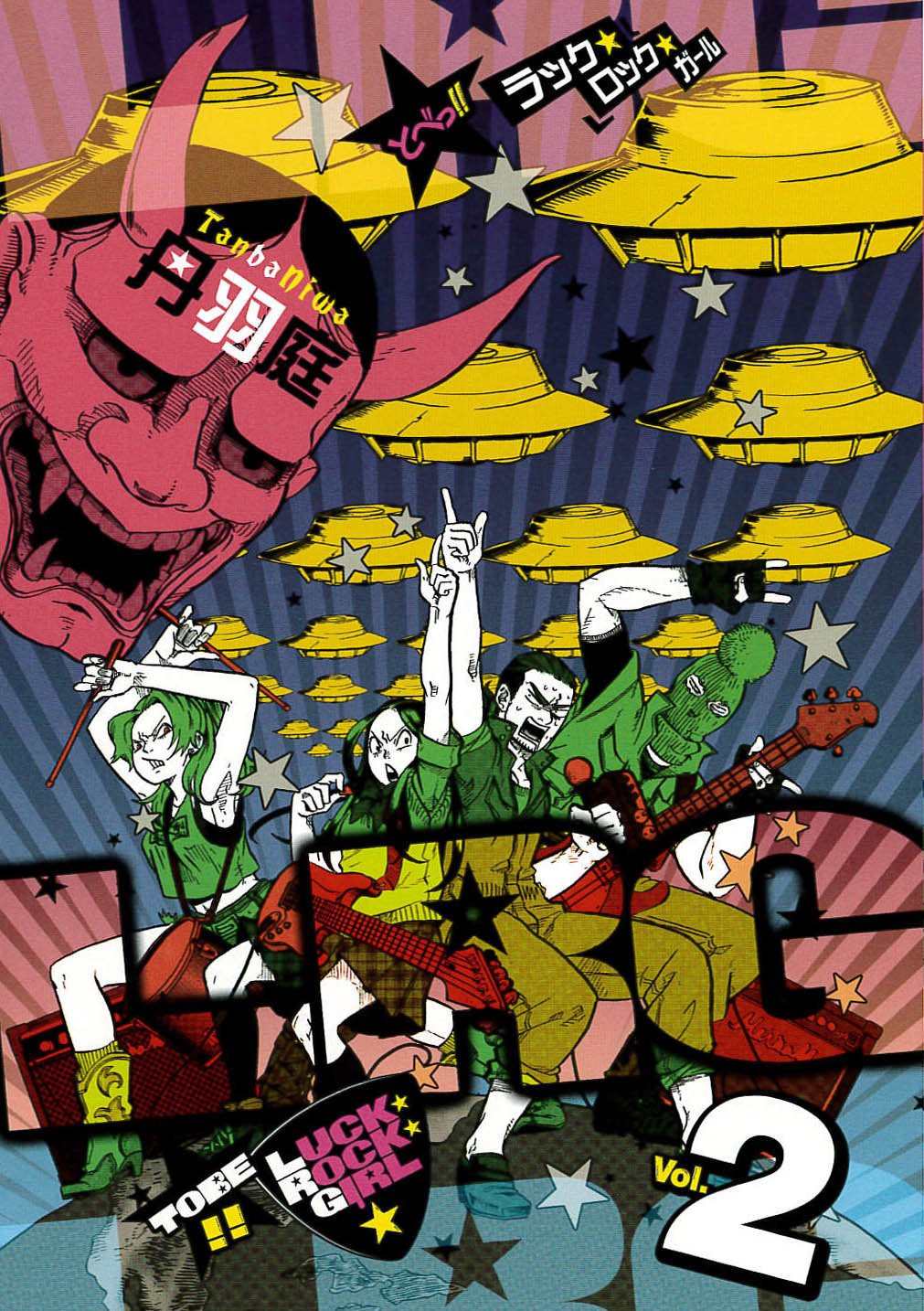 ã¨ã¹ã£!! LUCKâ˜…ROCKâ˜…GIRL(2)(å®Œ) (ãƒ–ãƒ¬ã‚¤ãƒ‰ã‚³ãƒŸãƒƒã‚¯ã‚¹) (BLADE COMICS) Books