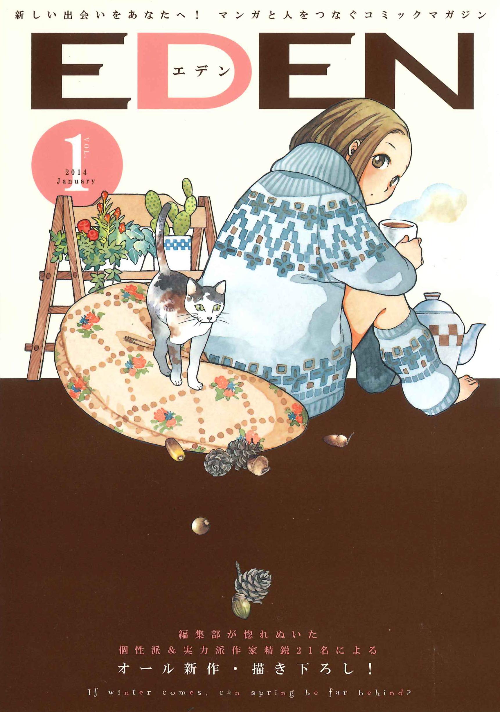 EDEN(1) (エデンコミックス) (マッグガーデンコミックス EDENシリーズ) Books