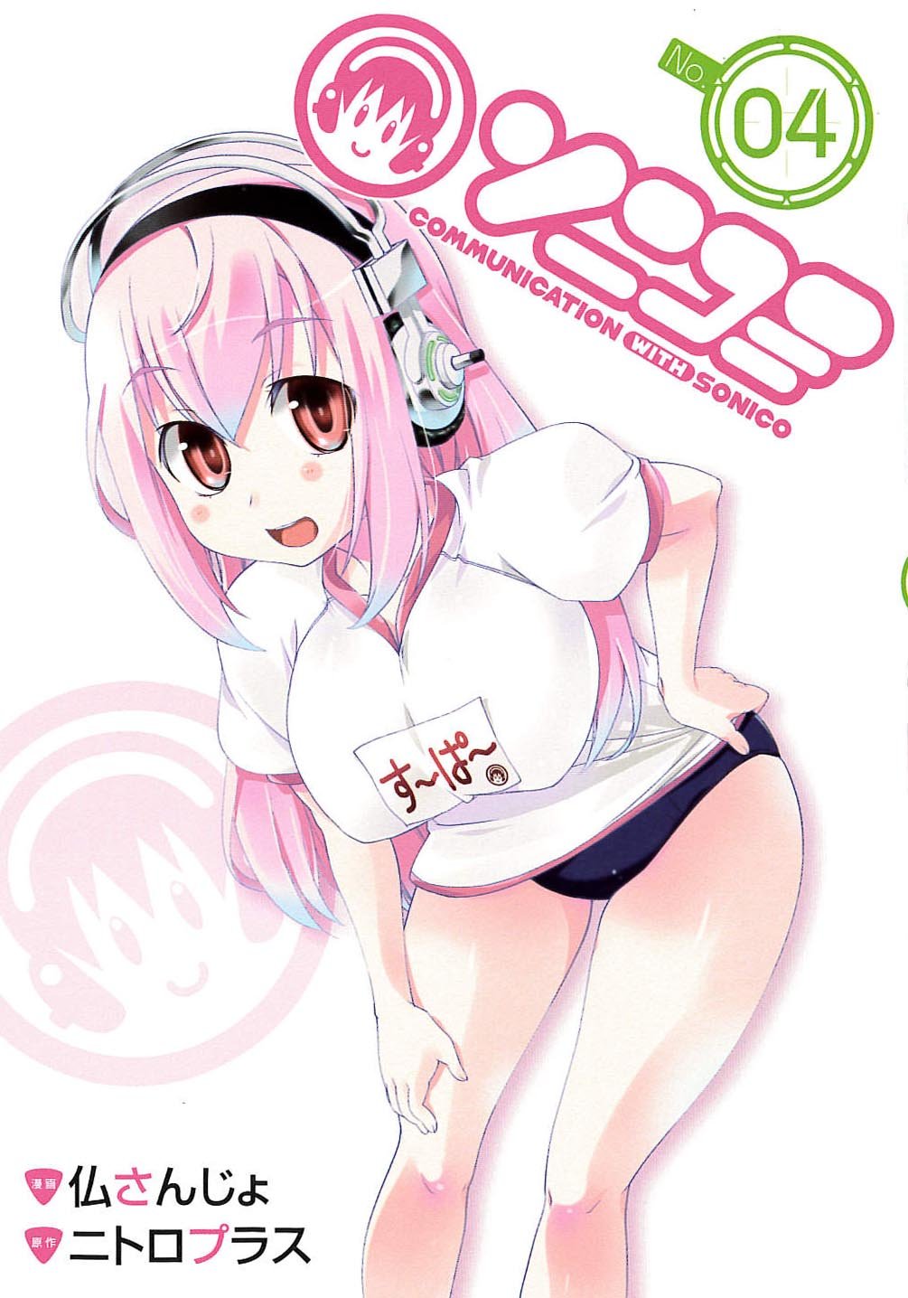 Product Image: Sonikomi - Vol.4 (Blade Comics) Manga
